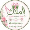 الملاك