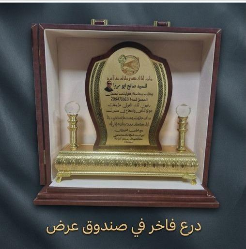 درع تكريم مميز